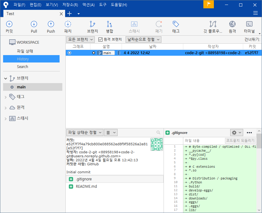Github Repository 생성, 삭제 Sourcetree 연동, 클론&푸쉬, 커밋 예제