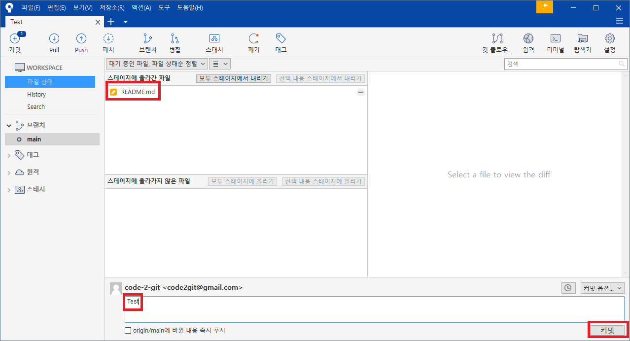 Github Repository 생성, 삭제 Sourcetree 연동, 클론&푸쉬, 커밋 예제
