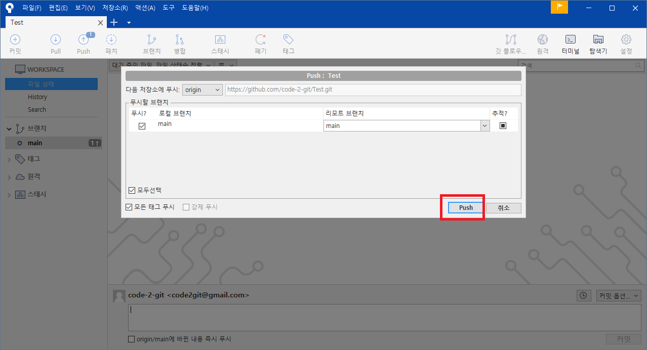 Github Repository 생성, 삭제 Sourcetree 연동, 클론&푸쉬, 커밋 예제