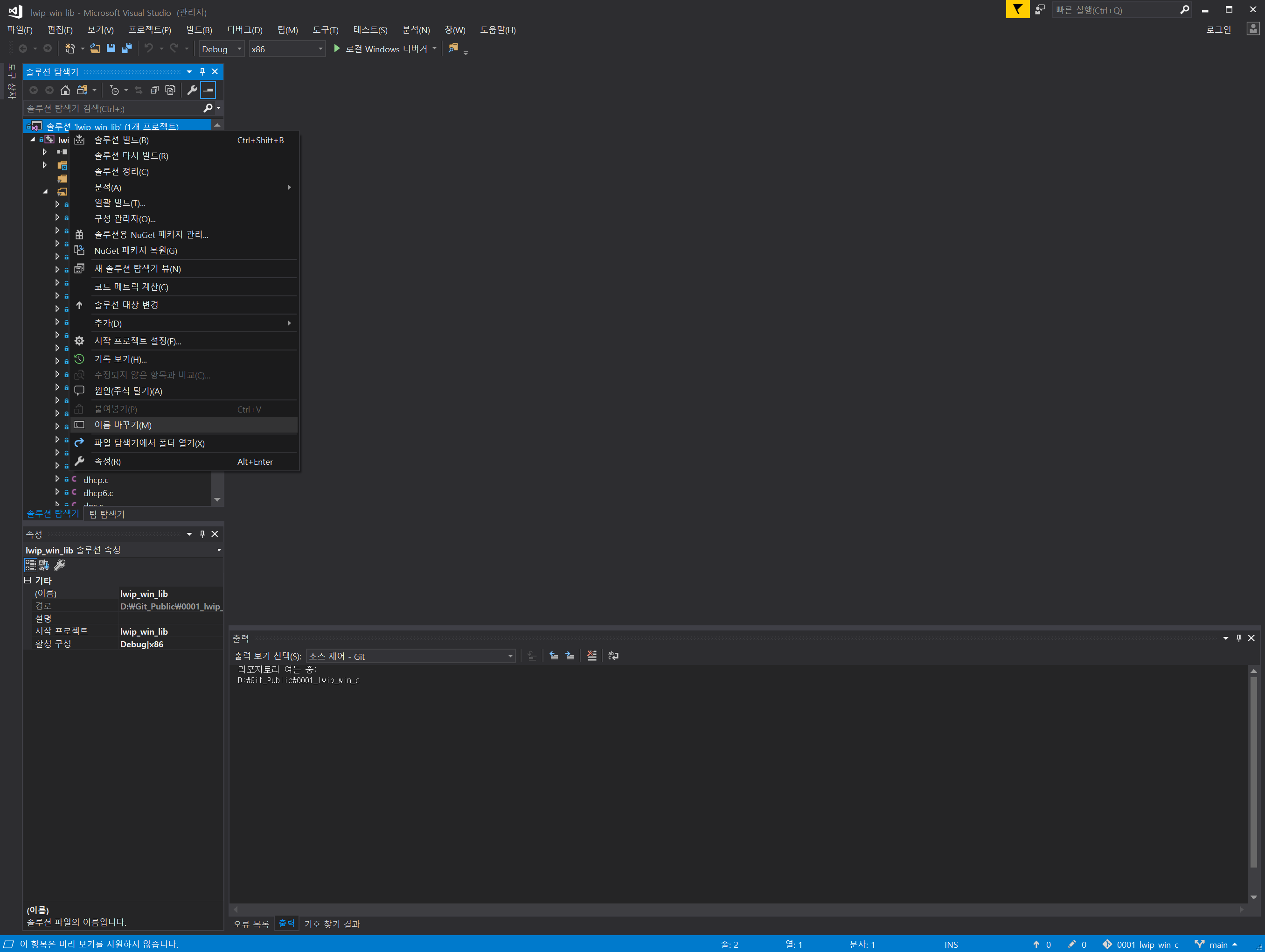 Visual Studio 솔루션 이름 변경