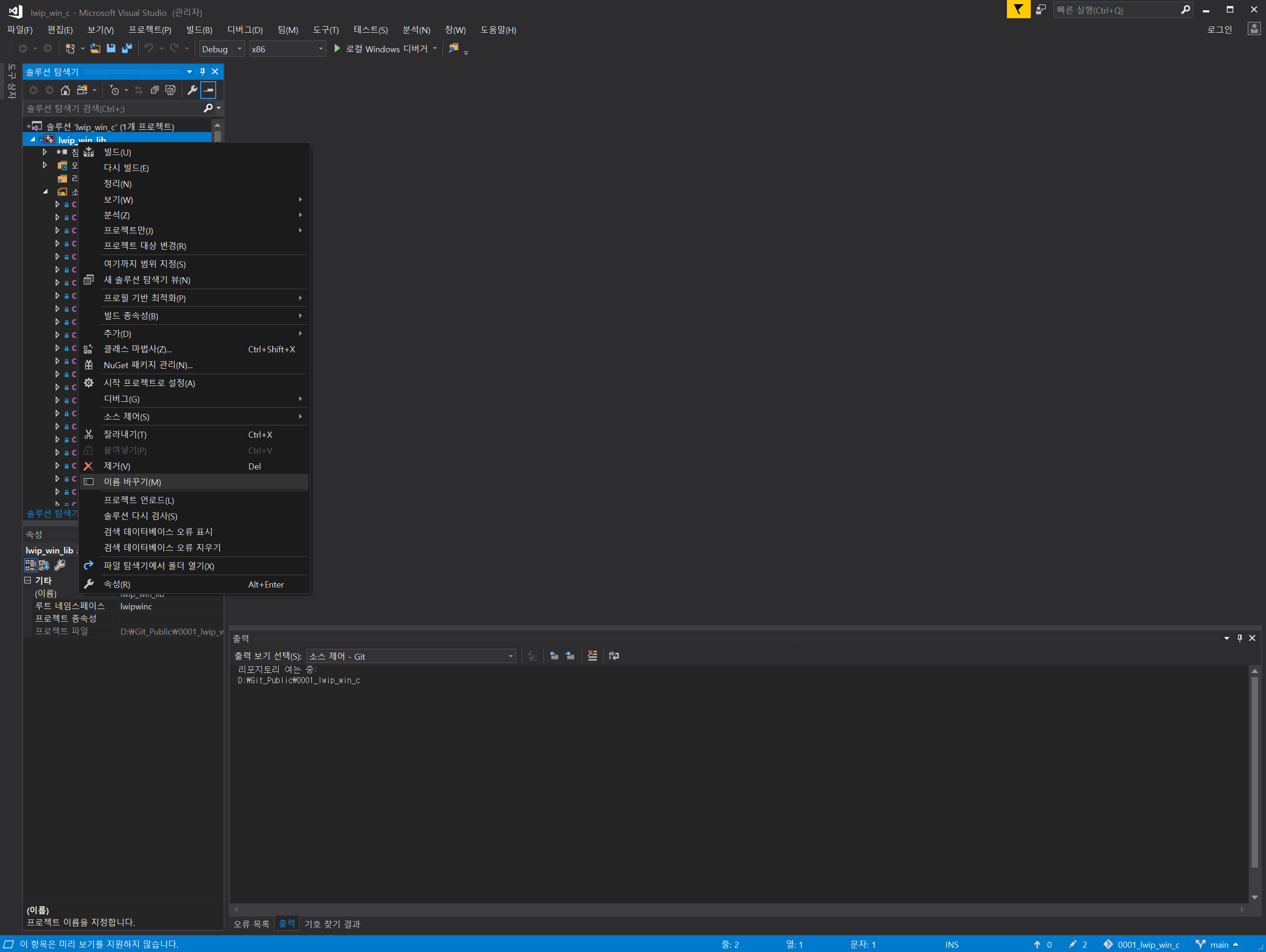 Visual Studio 프로젝트 이름 변경