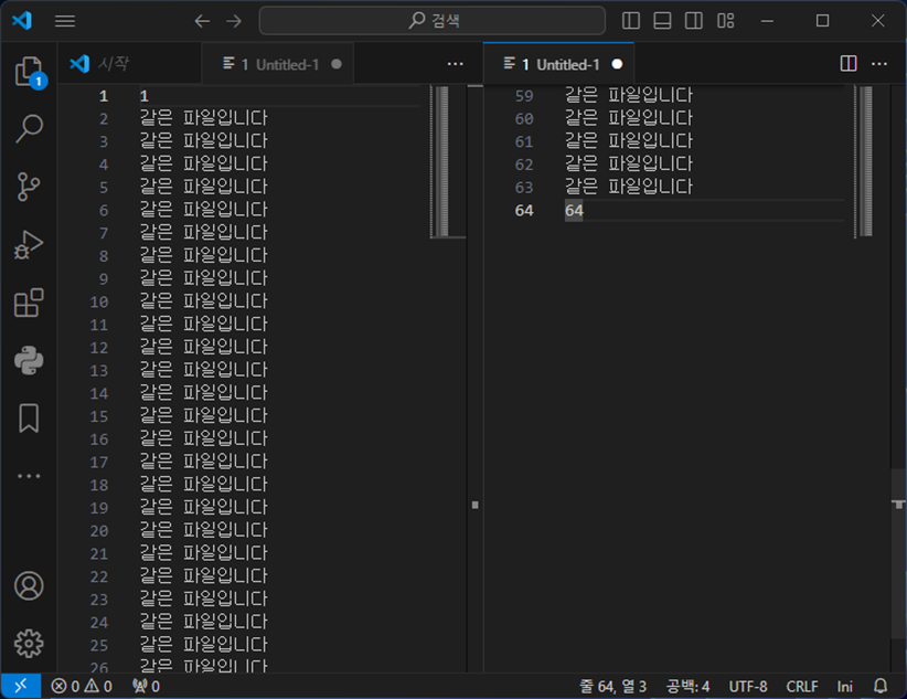 VSCode 같은 파일 두 화면에서 보기 / 여러 파일 두 화면에서 보기